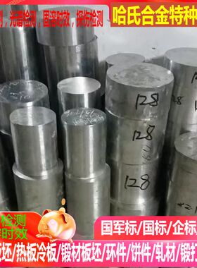 HastelloyC-276哈氏合金棒  HastelloyX哈氏合金棒/锻件/锻环