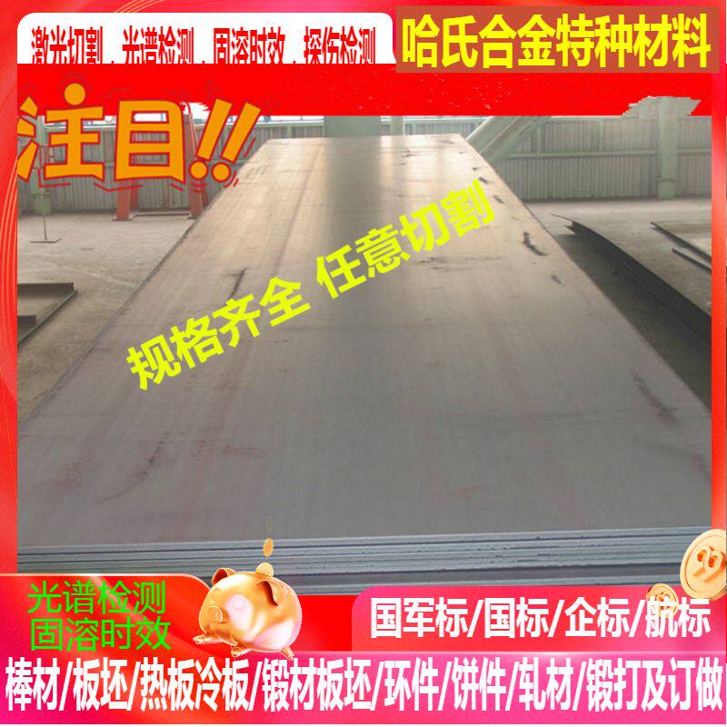 GH3128高温合金板 板片 钢板 钢片 激光切割 板材1mm-30mm 任零切