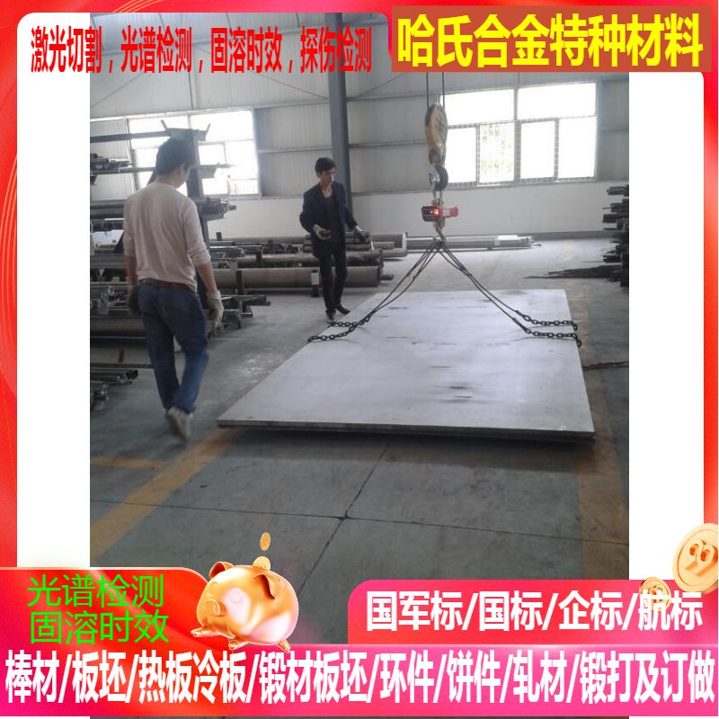 NO7718镍基合金 NO8825镍基合金 可零切 规格齐全