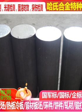 1.4981镍基合金棒 2.4982 2.4983 2.4989镍基合金棒 进口材料