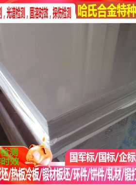 2.4617哈氏合金板 激光切割 加工 厚板 板材 薄板0.3-300mm任零切