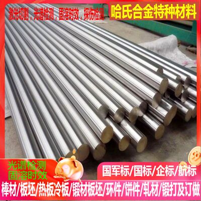 ph13-8MO不锈钢棒 圆棒 实心棒 光亮棒 钢棒 棒φ1-360mm 零切