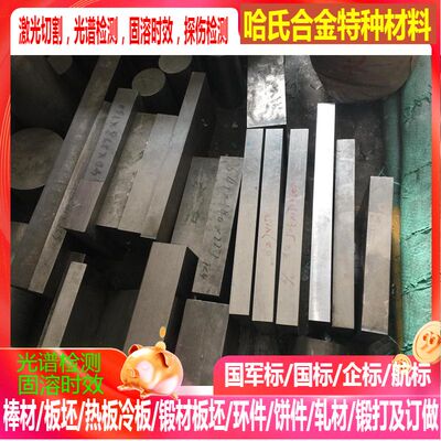 Monel400蒙乃尔合金 MonelK-500蒙乃尔合金 可规格切 代加工