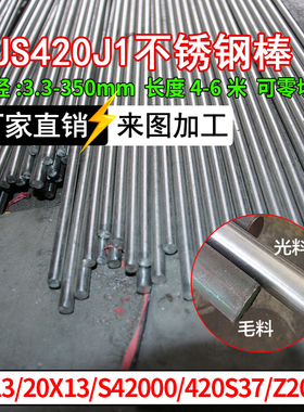 2Cr13 20X13 420 S42000 420S37 SUS420J1 Z20C13 不锈钢棒加工