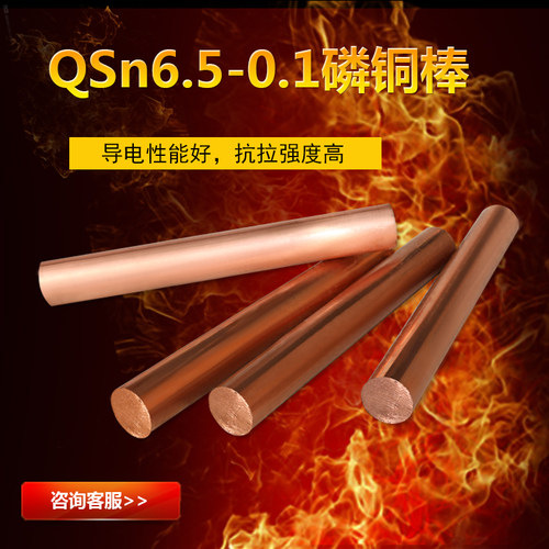 环保磷铜棒牌号C5191 C5210磷青铜棒。可供牌号C1020 C1100 C1201 C1220 C1221 C2100 C2200 C2300 C2400 C2600 C2680 C2720 C2801 C3560 CAC502A CAC502B CAC503A