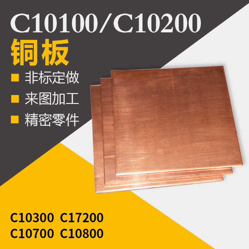 安峰C10100 T2紫铜排 扁条 纯铜条 实心方块 4-80mm零切定做加工