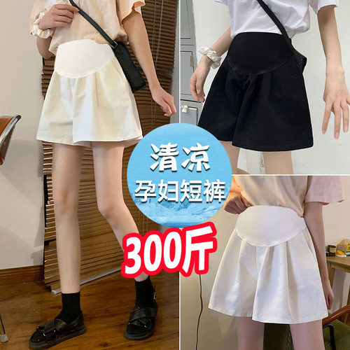300斤大码孕妇短裤夏季薄款