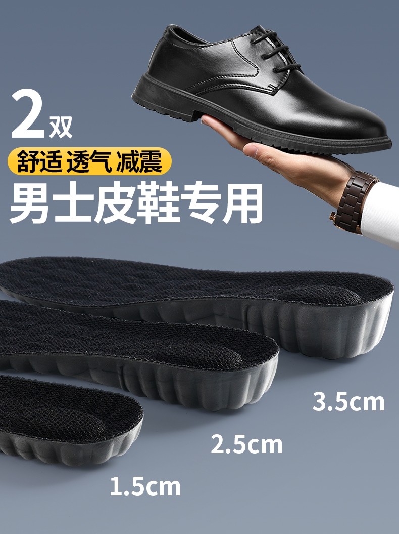 皮鞋增高鞋垫男款吸汗防臭不累脚垫隐形内增高垫男士专用结婚