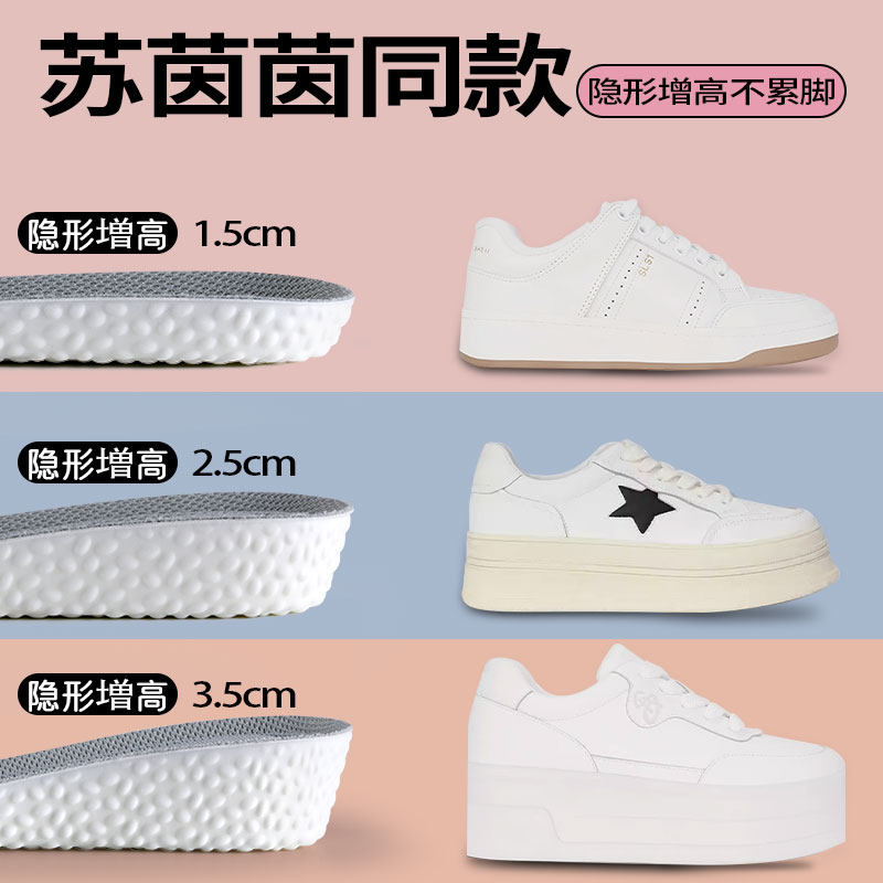 苏茵茵同款增高鞋垫不塌陷女隐形不累脚内增高神器踩屎感全掌垫软