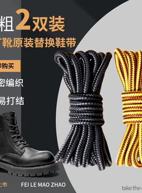 马丁靴鞋带女款原装替换卡特黑色黄色编织加粗圆绳鞋带绳男士不松