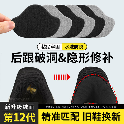 补鞋贴补丁网面破洞贴鞋子自粘修复防磨损运动鞋后脚跟内衬修补贴