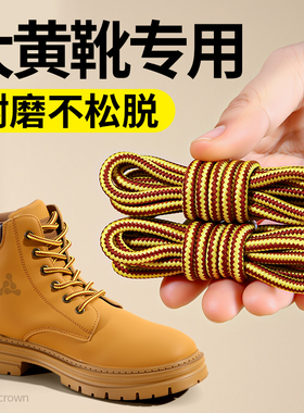 大黄靴鞋带女款马丁靴原装替换卡特黑色黄色编织圆绳鞋带绳男士