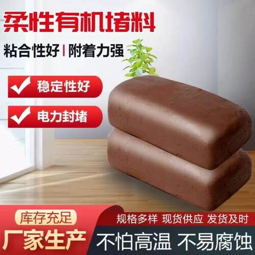 耐高温有机防火封堵密封泥