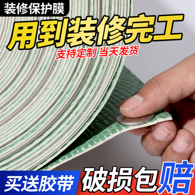 装修地面保护膜加厚耐磨家装防护垫瓷砖地砖木地板室内装修防护垫