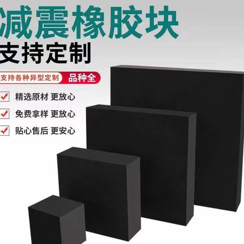 工业橡胶垫块减震缓冲隔音加厚