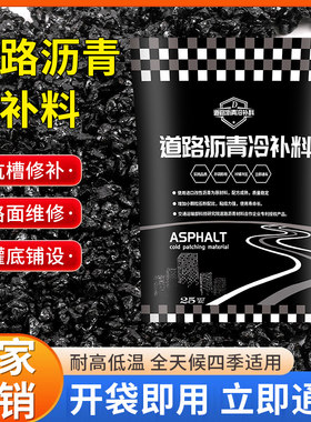 沥青路面冷补料快速硬化修补道路路面修补料坑洼柏油填补洞冷补料