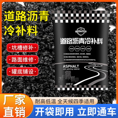 沥青路面冷补料快速硬化修补道路路面修补料坑洼柏油填补洞冷补料
