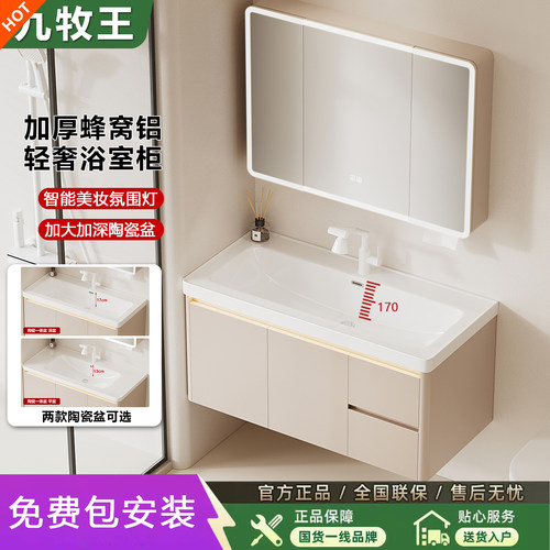 JOMOW加深海洋盆浴室柜组合蜂窝铝卫生间一体陶瓷圆弧盆洗漱洗脸