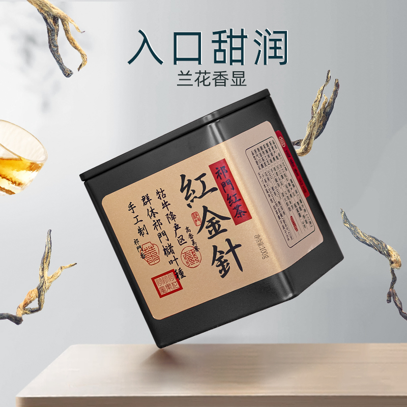 祁山源祁红金针2025新茶祁门红茶兰花香海拔620米高山茶100克