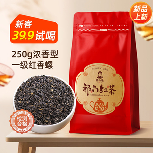 祁门红茶浓香型安徽正宗蜜香祁红香螺一级红茶叶官方旗舰店250g