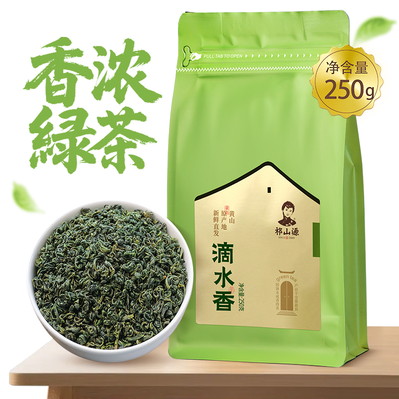 特级浓香型黄山绿茶滴水香250g袋