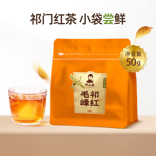 特级红茶/祁红毛峰50g冷泡尝鲜装