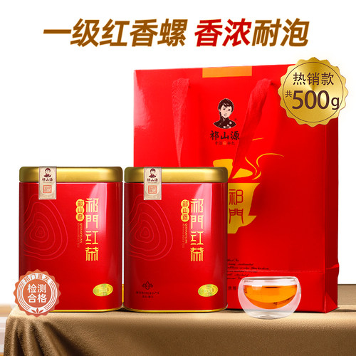 浓香型祁门红茶一级红香螺共500g