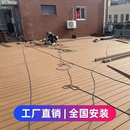 塑木地板户外露台庭院二代共挤木纹3D压花木栈道阳台花园室外木塑
