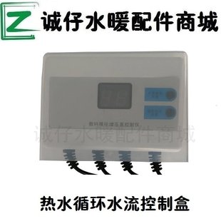 家用热水器管道增压回水循环泵自动控制盒CZ 新款 001带显示控制器