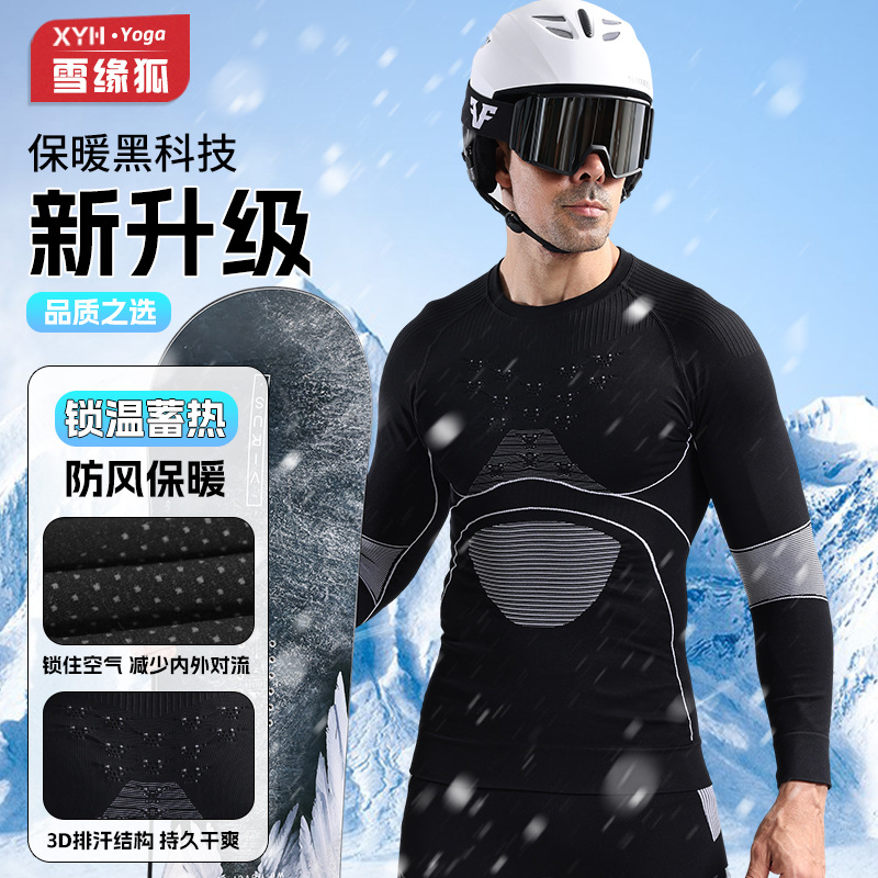 X-BIO全新4.0聚能加强运动滑雪速干上衣男保暖贴身排汗压缩内衣