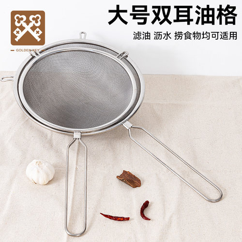 金钥匙不锈钢网筛厨房油炸油格商用筛子过滤网豆浆鱼汤过滤筛笊篱