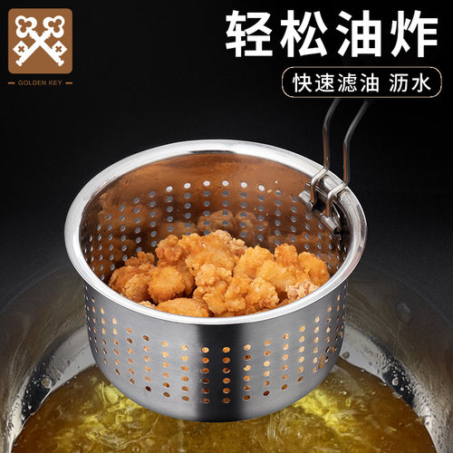 金钥匙炸锅炸篮304不锈钢