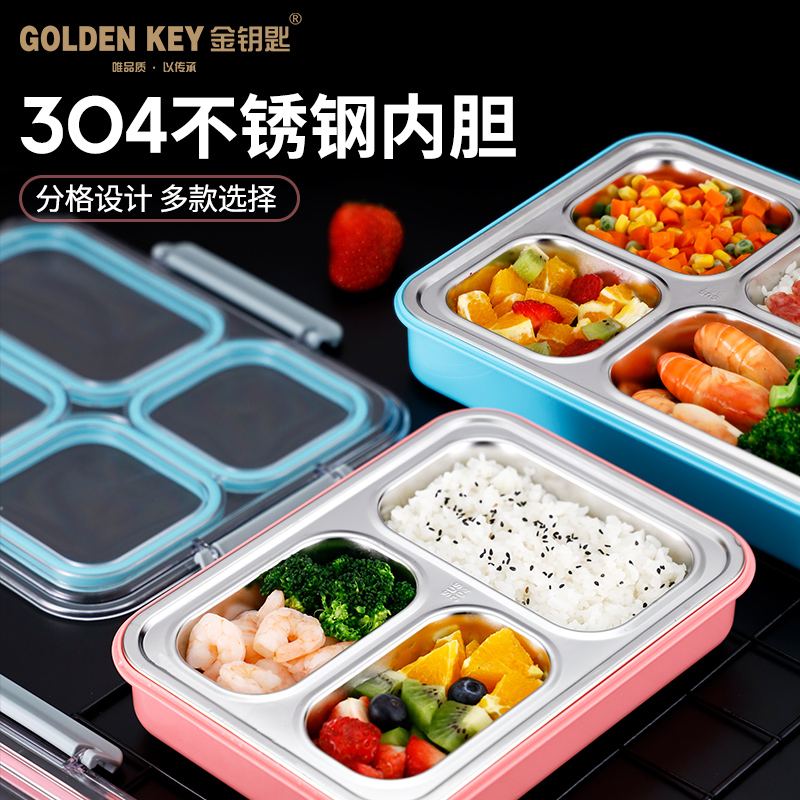 金钥匙分隔饭盒学生304不锈钢