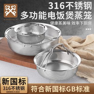 金钥匙316不锈钢电饭煲蒸笼家用电饭锅内蒸屉蒸米饭专用蒸架蒸格