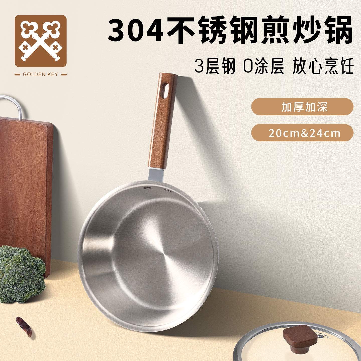 金钥匙304不锈钢煎炒锅无涂层奶锅家用炒菜锅平底锅小汤锅不粘锅