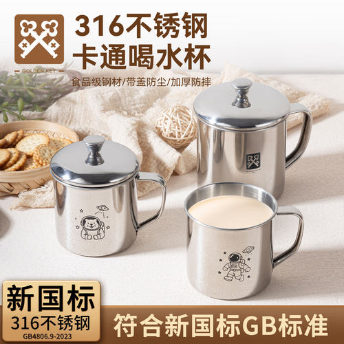 金钥匙316不锈钢儿童水杯防摔加厚单层儿童杯子卡通杯幼儿园口杯