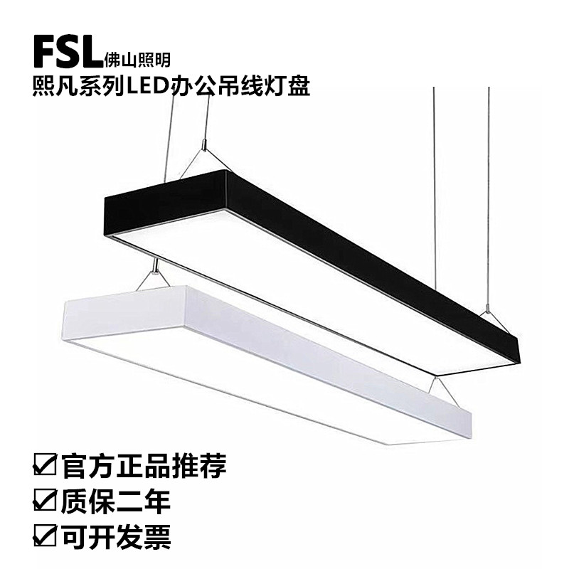 FSLled办公吊线灯长条形方通灯
