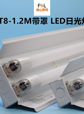 佛山照明led灯管支架1.2米T8双管带罩双支平盖支架灯车间流水线灯