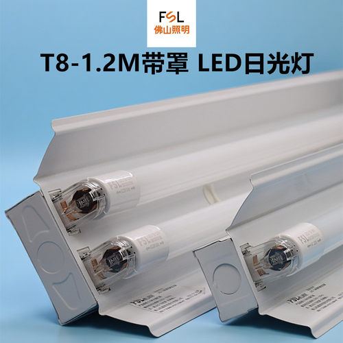FSL1.2LED灯管支架单管双管带罩
