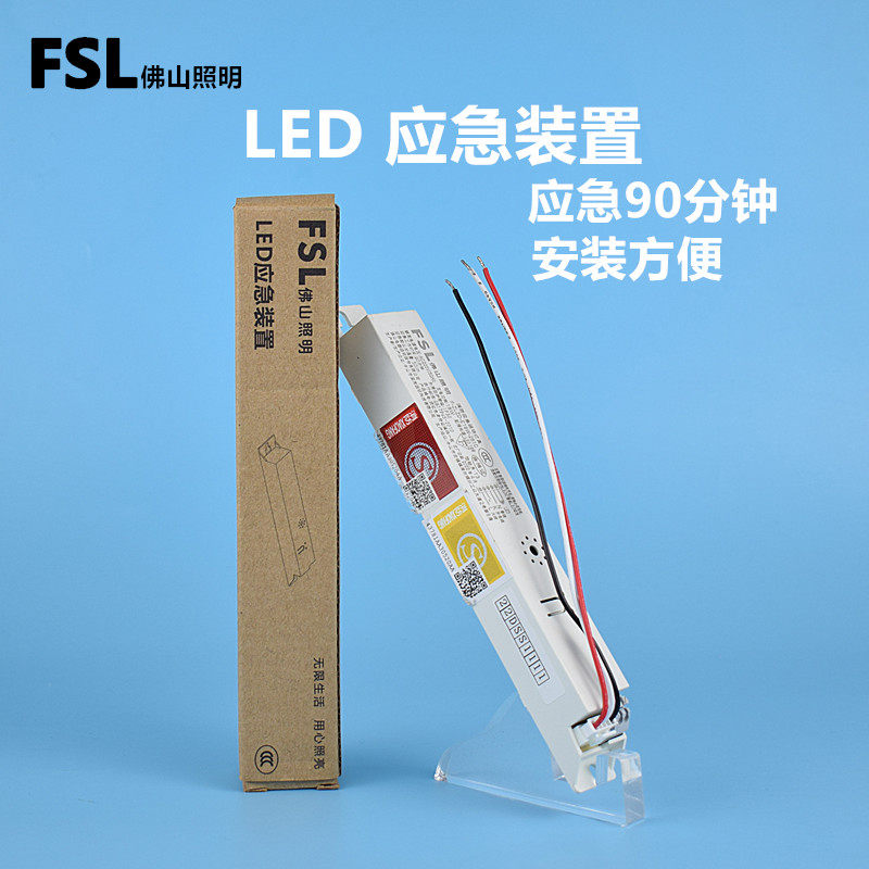 FSLLED应急电池18W消防应急装置