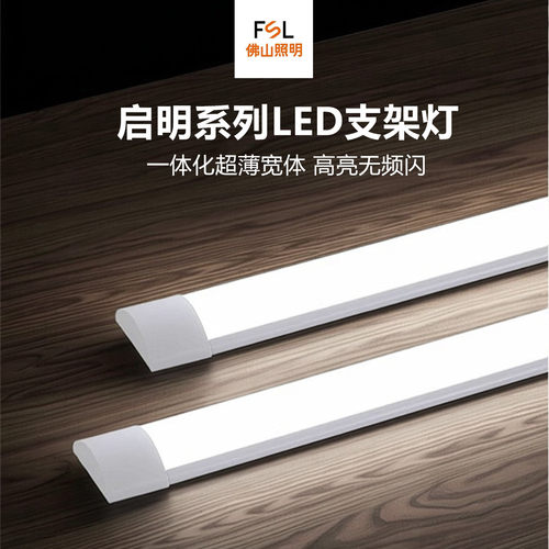 佛山照明led一体化超薄支架灯