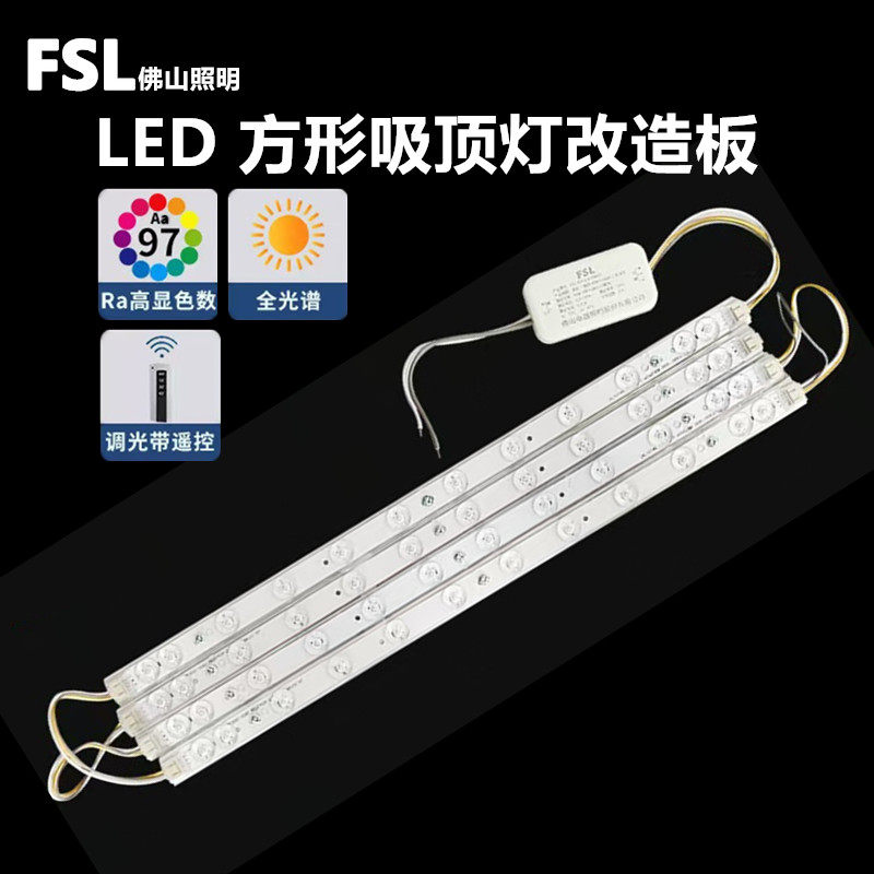 佛山照明led灯板方形吸顶灯维修改造板一拖四40w50w条状光源模组