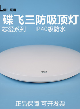 佛山照明led防水吸顶灯IP40防潮防蚊虫厨房卫生间楼道阳台三防灯