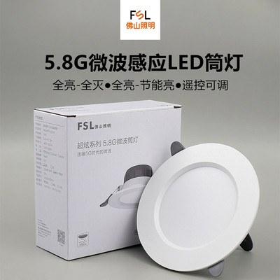 FSL人体感应led筒灯5.5w天花灯