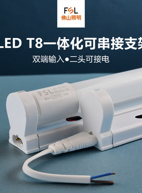 佛山照明T8双端输入led一体化支架灯管可串联1.2m26W高亮侧面接线