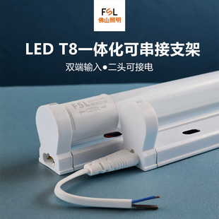 佛山照明T8双端输入led一体化支架灯管可串联1.2m26W高亮侧面接线