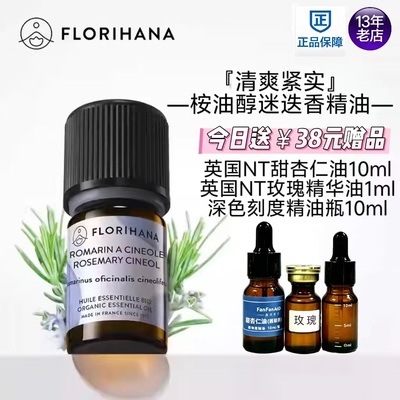 桉油醇迷迭香精油痘肌头皮按摩