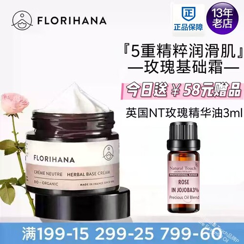 法国F家基础玫瑰霜补水保湿