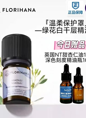 绿花白千层精油单方香芬清新空气