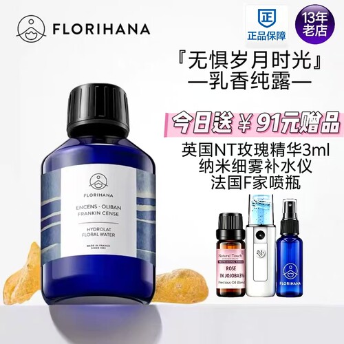 法国乳香纯露抗皱紧致细纹